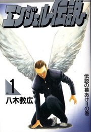Angel Densetsu Vol. 1 (Norihiro Yagi)