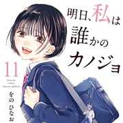 Ashita, Watashi Wa Dareka No Kanojo