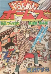 Beranmē Holmes (Yasumi Yoshizawa)