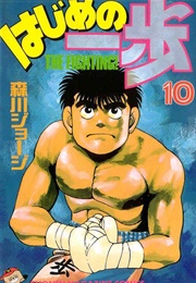 Hajime No Ippo Volume 10 (George Morikawa)