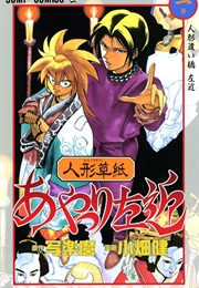 Sakon, the Ventriloquist (Sharaku Marō, Takeshi Obata)