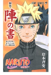 Naruto Secret Manual, Book of War (Masashi Kishimoto)