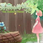 The Fruitless Flower