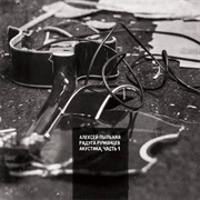 Алексей Пыльная Радуга Румянцев - Акустика, Часть 1