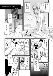 When I Woke Up, Next to Me Was... (Sakuragi Akira)