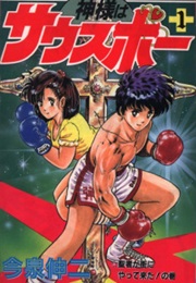 Kamisama Wa Southpaw (Shinji Imaizumi)