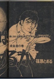 Can You Catch It Tomorrow? (Tōru Shinohara)