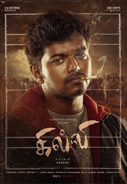 Ghilli (2004)