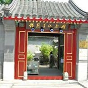 Mei Lanfang's Memorial Hall, Beijing