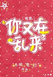 You're Causing Chaos Again (失眠电灯)