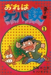 Ore Wa Gebatetsu! (Fujio Akatsuka)