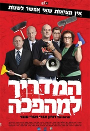 המדריך למהפכה (2010)
