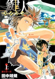 Kagijin (Yasuki Tanaka)