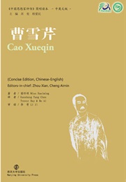 Cao Xueqin: Penn State University Press Edition (Miao Huaiming)