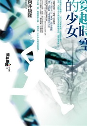 The Girl Who Leapt Through Time (Yasutaka Tsutsui)