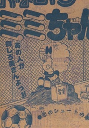 Ohayō Mimi-Chan (Tatsurō Harada)