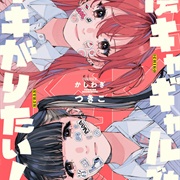 Inkya Gal Demo Ikigaritai!