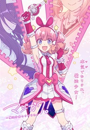 Majigawa! ~The Magical Girl's Kigurumi~ (Sometime)