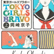 Toyko Girls Bravo by Okazaki Kyoko