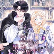 I Will Become the Villain's Poison Taster