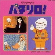 Patalliro Original Anime Soundtrack
