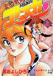 Hengen Sennin Asuka♡ (Yoshihiro Kuroiwa)