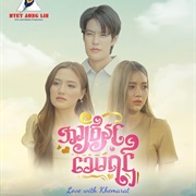 Love With Khemarat (Burma)