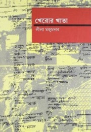 খেরোর খাতা (Leela Majumdar)