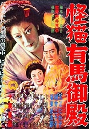 Ghost Cat of Arima Palace (1953)