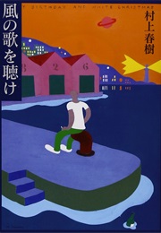 風の歌を聴け (Haruki Murakami)