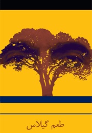 Taste of Cherry (1997)