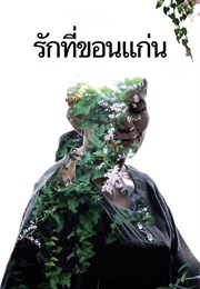 Cemetery of Splendor (2015)