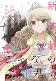 Useless Princesses (Ajiichi)