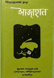 সাজাহান (Dwijendralal Roy)