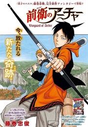 Vanguard of Archer (One-Shot) (Tadatoshi Fujimaki)