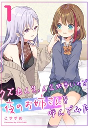 A Scummy Gap Student With a Hard Life Calls Upon a Lady of the Night