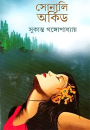 সোনালি অর্কিড (Sukanta Gangopadhyay)