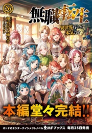 無職転生 ~異世界行ったら本気だす~ 26 (Rifujin Na Magonote)