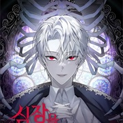 The Fangs That Pierce the Heart