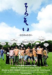 Sorasoi (2008)