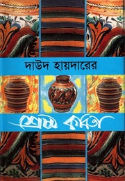 শ্রেষ্ঠ কবিতা (Daud Haider)