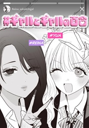 #Gal and Gal Yuri (Inoe Koharu)
