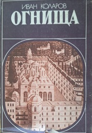 Hearths (Ivan Kolarov)