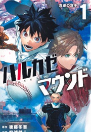 Harukaze Mound (Togo Goto, Kento Matsuura)