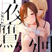 The Nighthawk Drifts About