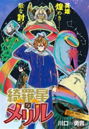 Kiraboshi No Meril (One Shot) (Yuuki Kawaguchi)