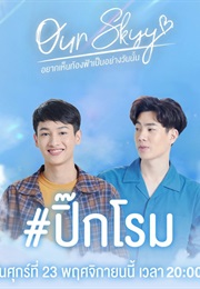 Our Skyy: Pick-Rome (2018)