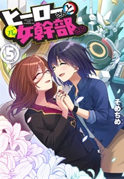 Hero-San and Former General-San