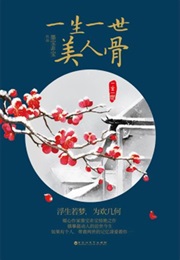 One Life, One Incarnation: Beautiful Bones (Mo Bao Fei Bao)