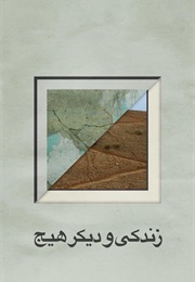 And Life Goes On... (1992)